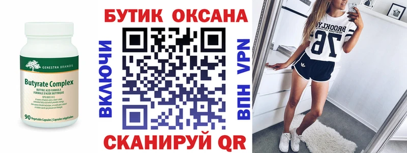 БУТИРАТ BDO  Александров 